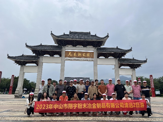 麻豆APP在线观看麻豆AV网站入口全體員工清遠飛天湖合影留念.jpg